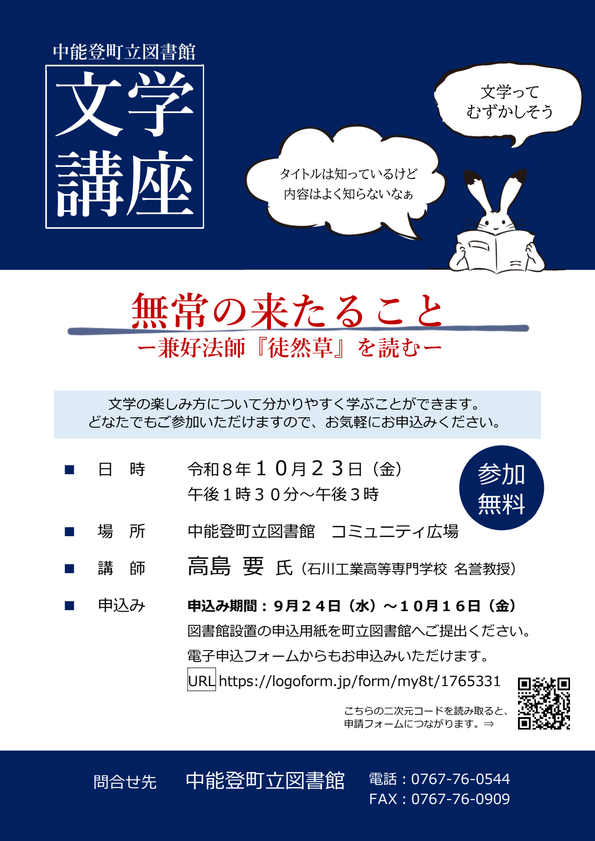 文学講座チラシ