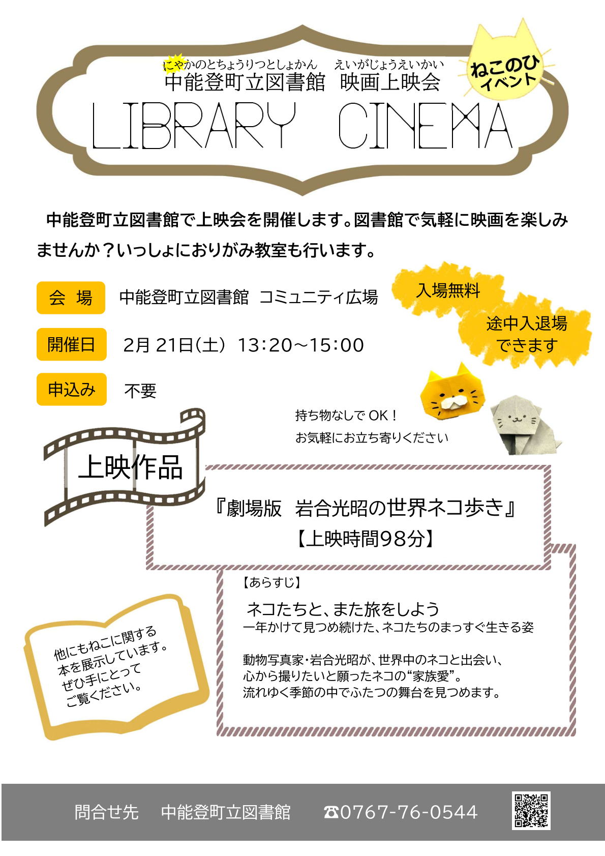 ライブラリーシネマ案内チラシ