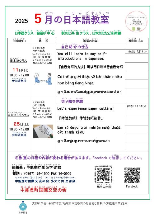 令和7年5月の日本語教室の案内