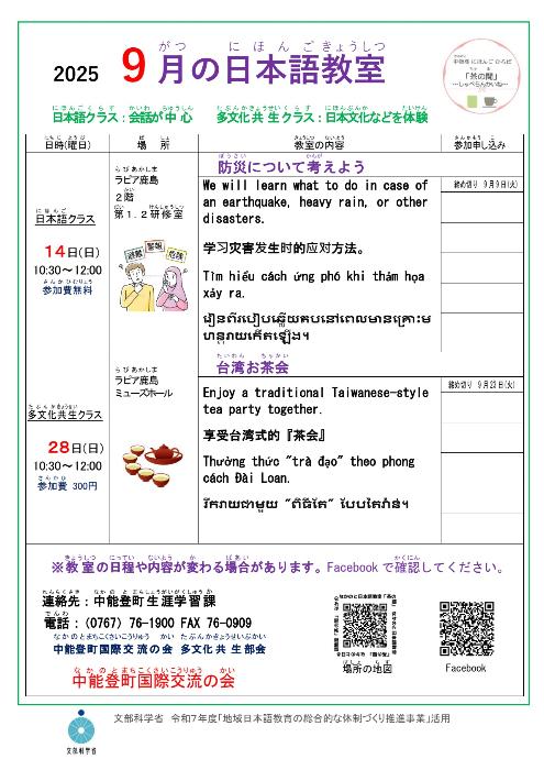 2025-09日本語教室
