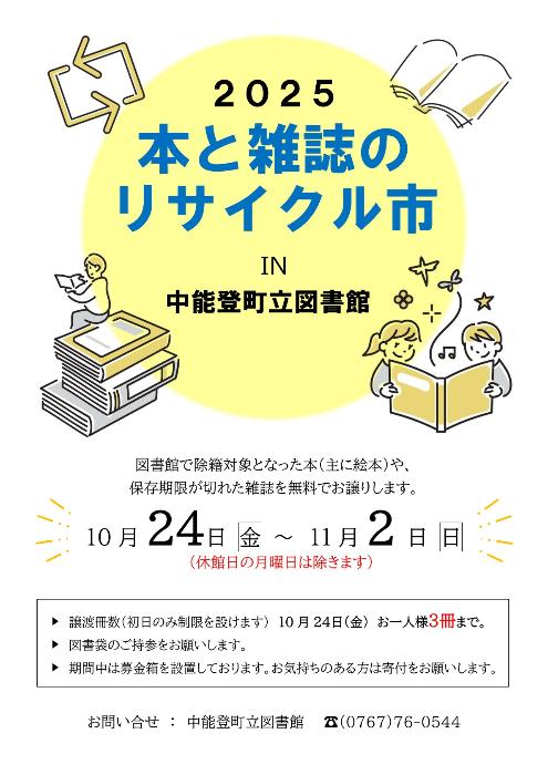 本と雑誌のリサイクル市