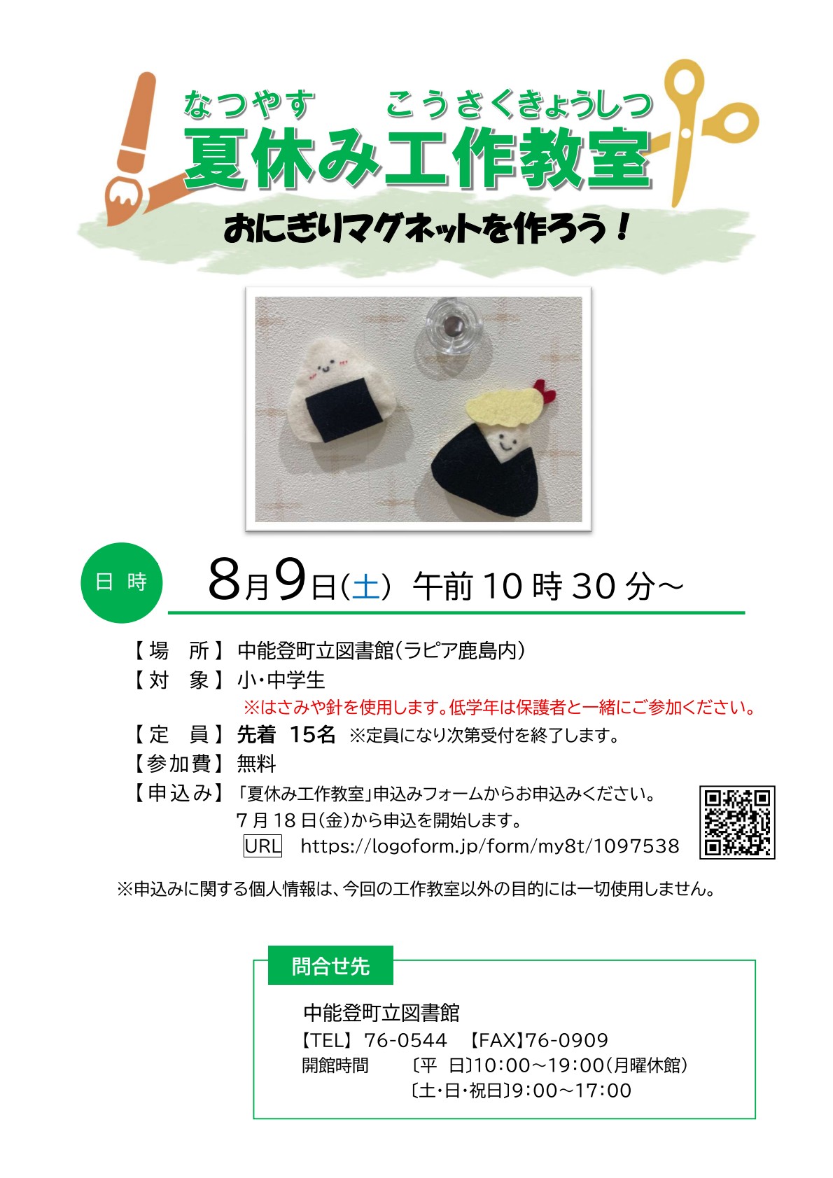 夏休み工作教室チラシ