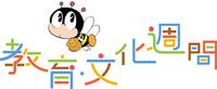 教育文化週間のイラスト