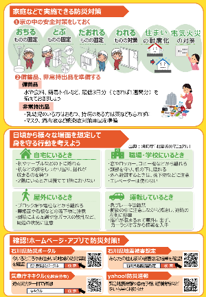 シェイクアウトいしかわのちらし(裏)