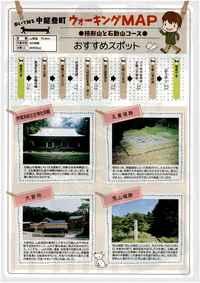 桝形山と石動山コースのおすすめスポットが載っているウォーキングマップのチラシの画像