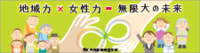 男女共同参画週間キャッチフレーズ