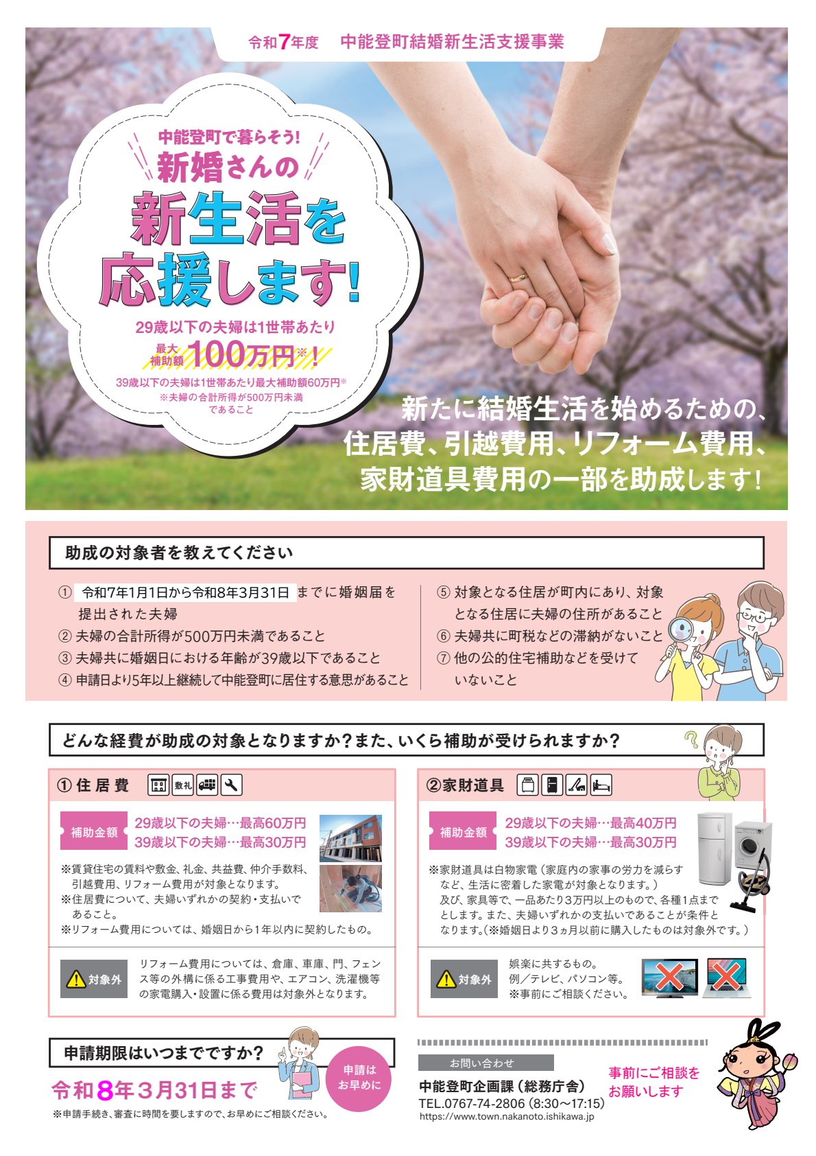 結婚新生活支援事業