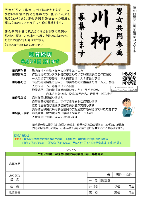 男女共同参画川柳募集