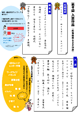男女共同参画川柳募集