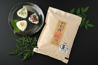 中能登産米コシヒカリ「平右エ門」