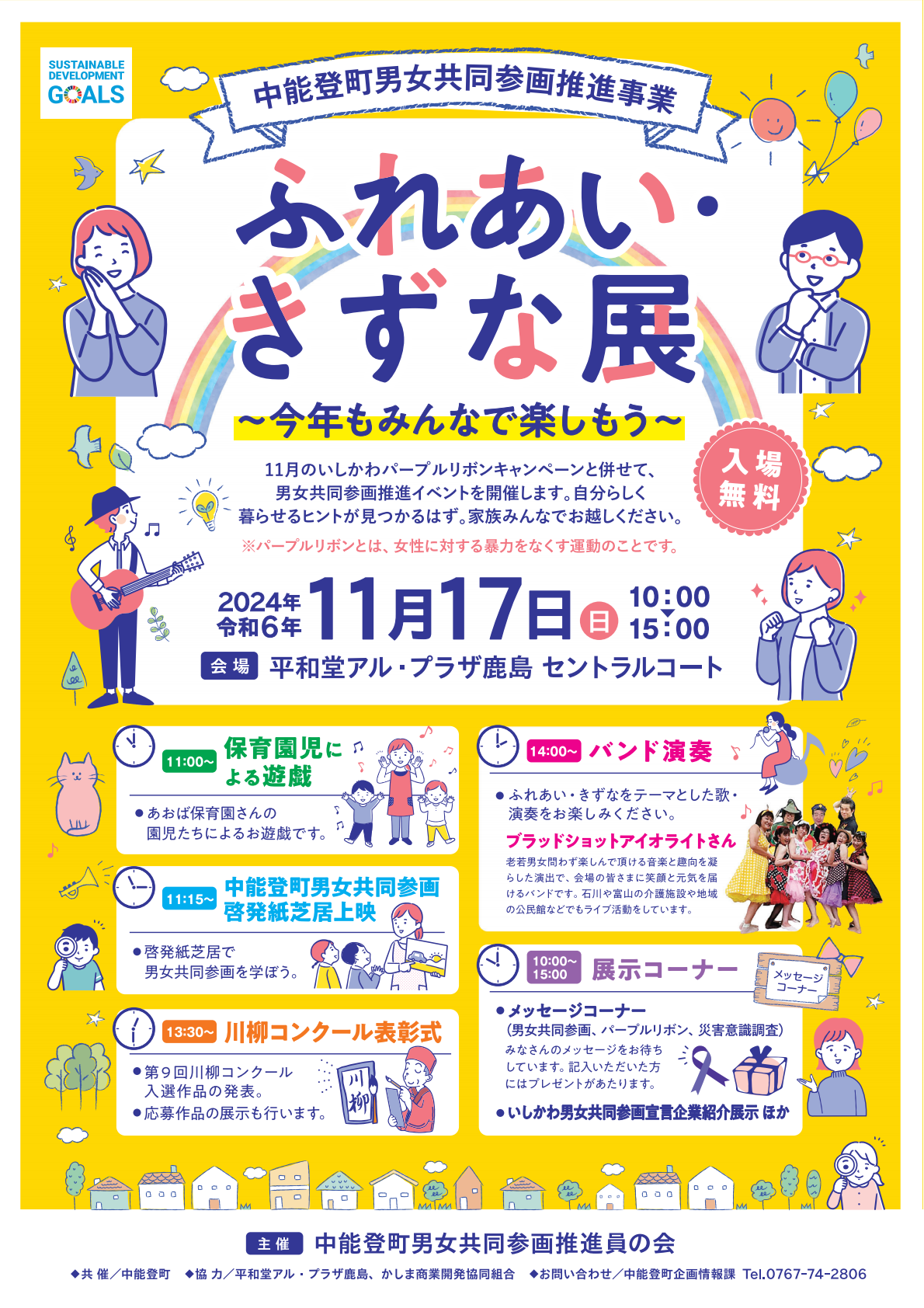 ふれあい・きずな展