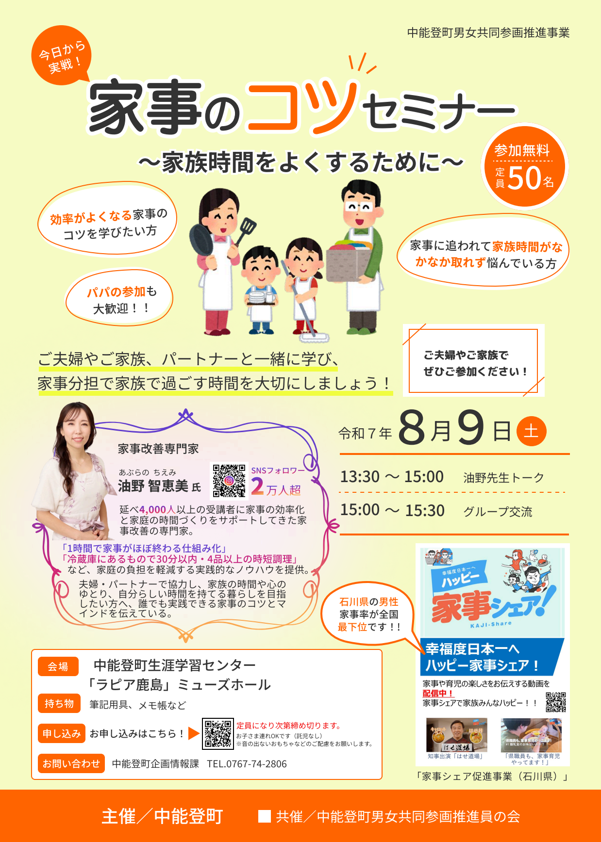 家事のコツセミナー