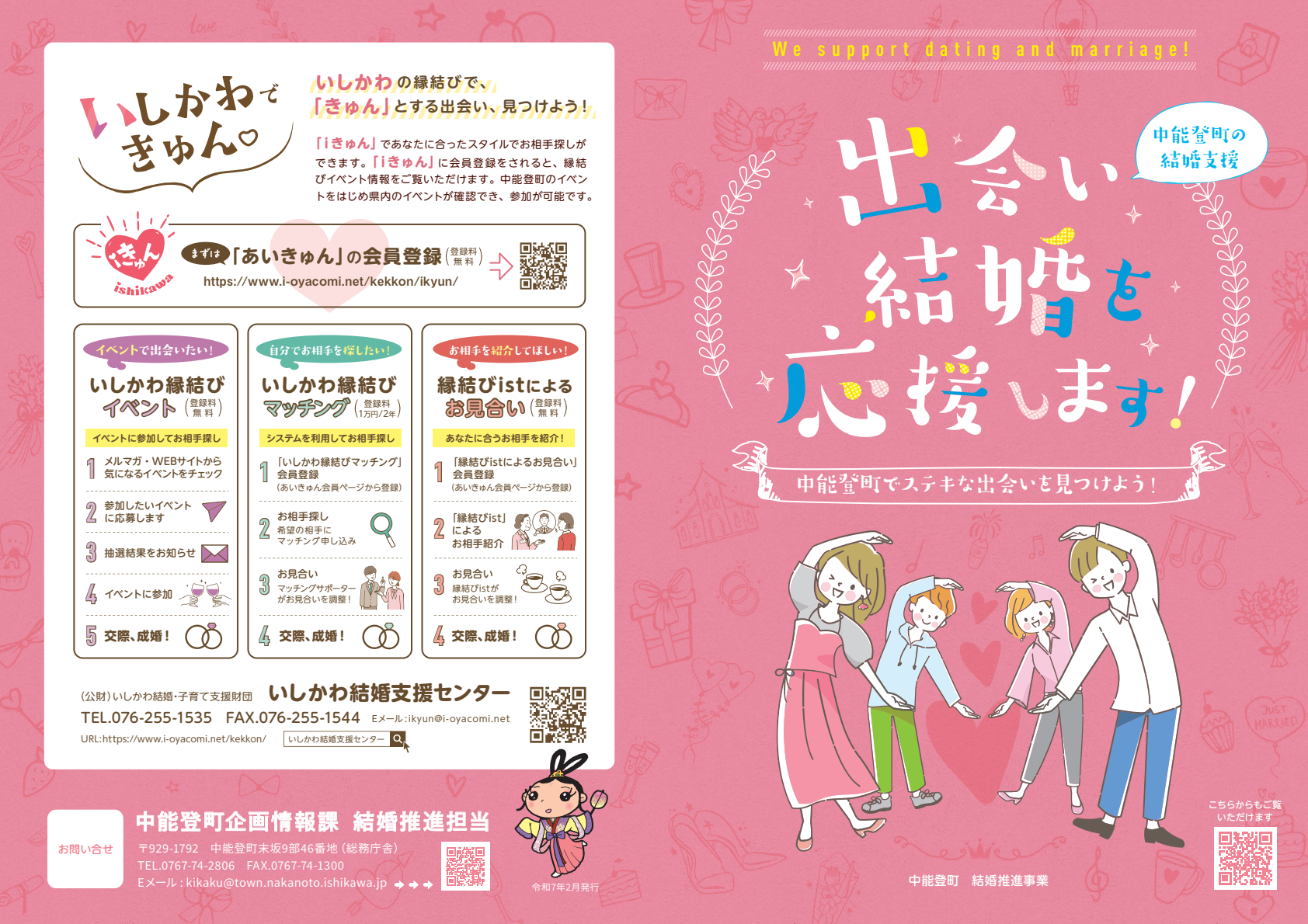 結婚支援パンフレット1