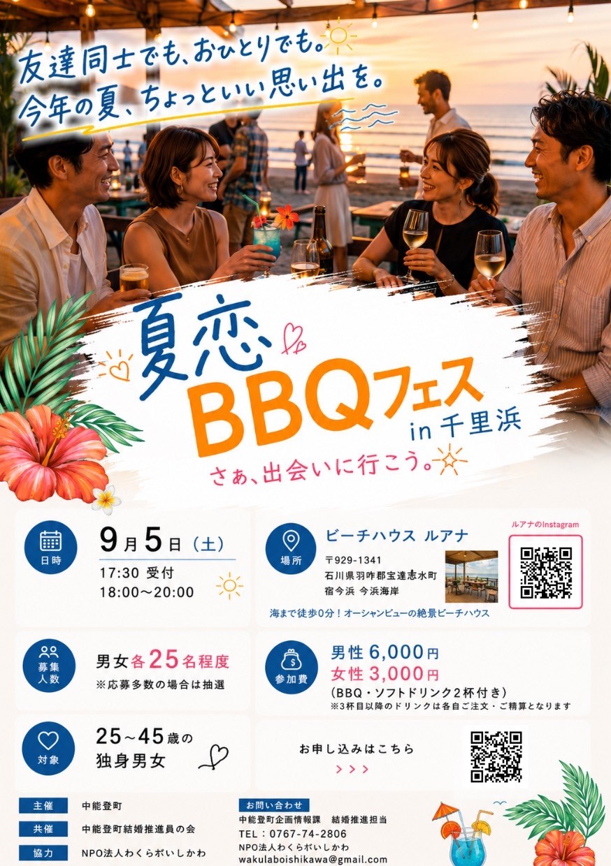 夏恋BBQフェス