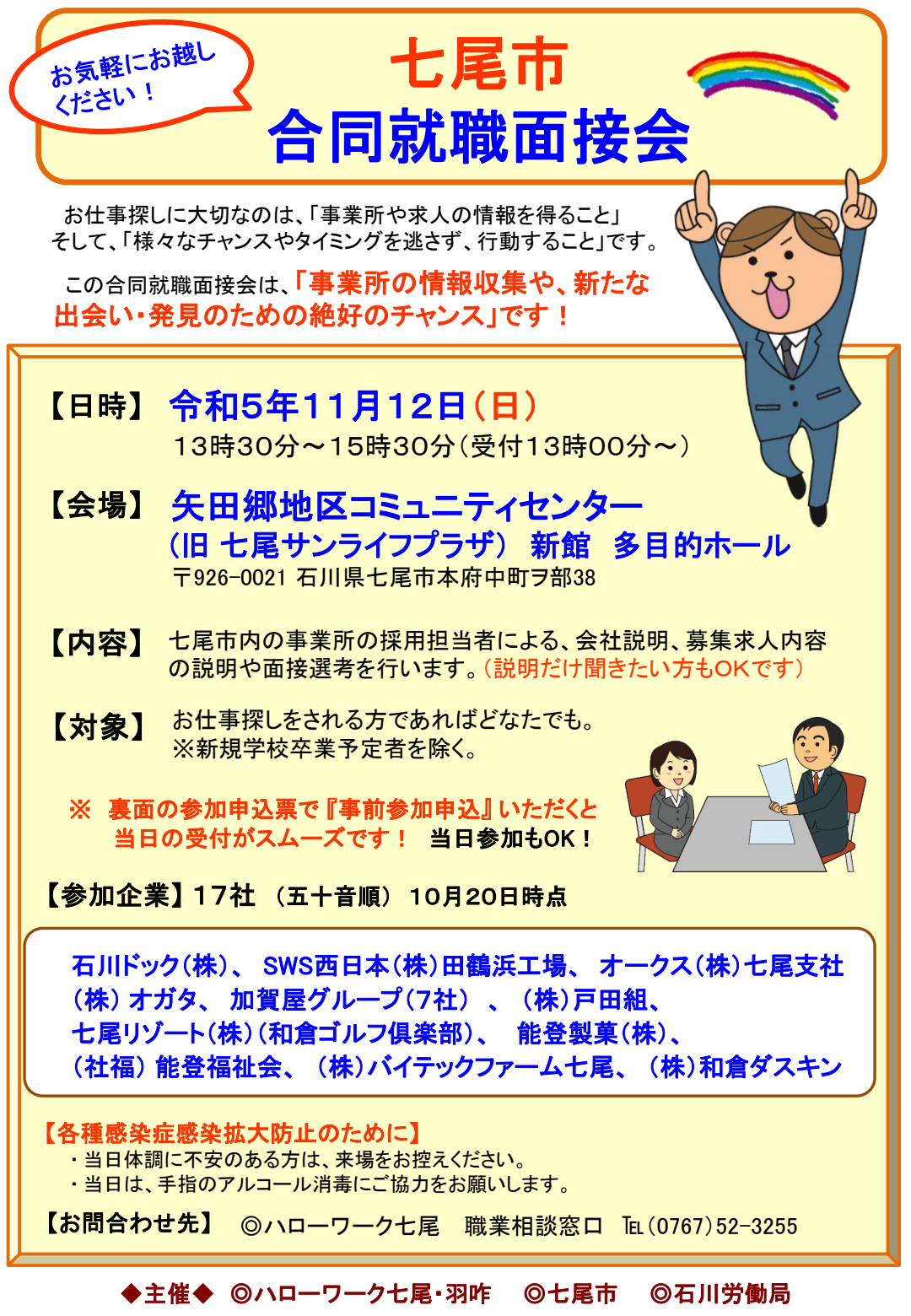 合同面接会イラスト