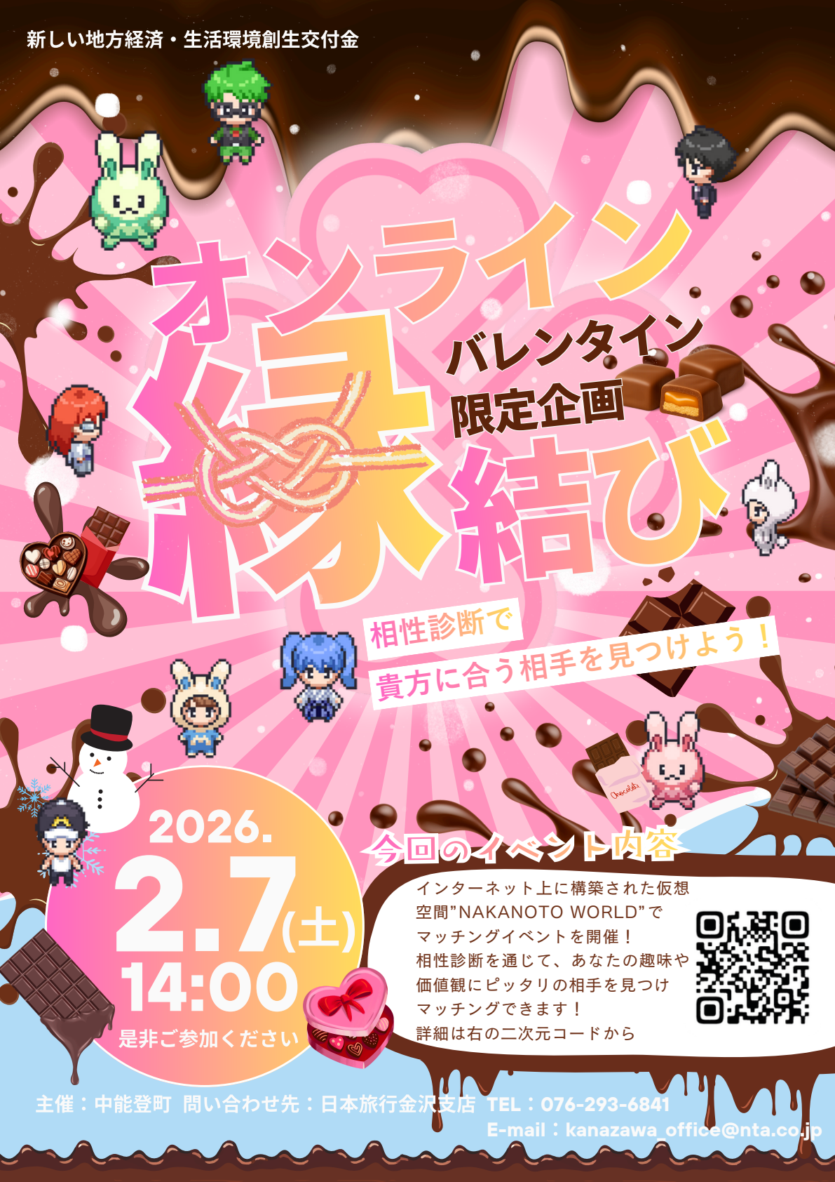 オンライン縁結びイベントチラシ