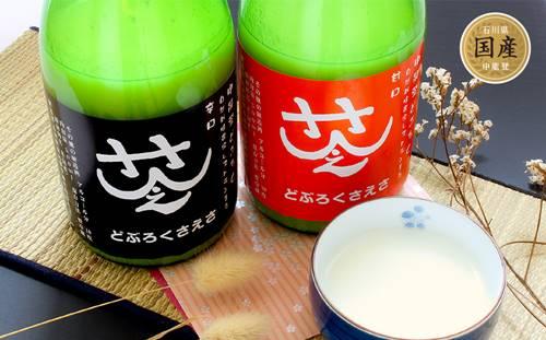 どぶろくさえさの酒瓶2本