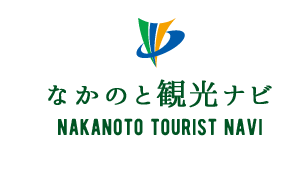 なかのと観光ナビ NAKANOTO TOURIST NAVI