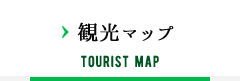 観光マップ TOURIST MAP