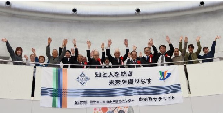 中能登町と金沢大学「能登サテライト」開所セレモニー（4月18日）
