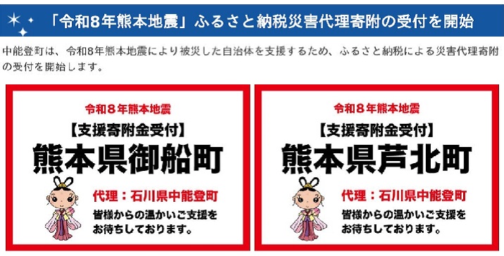 令和8年熊本地震ふるさと納税災害代理寄付受付開始