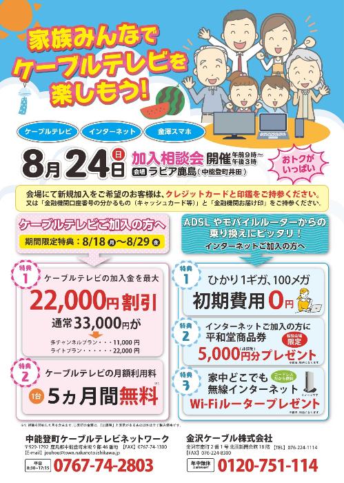 加入相談会チラシ