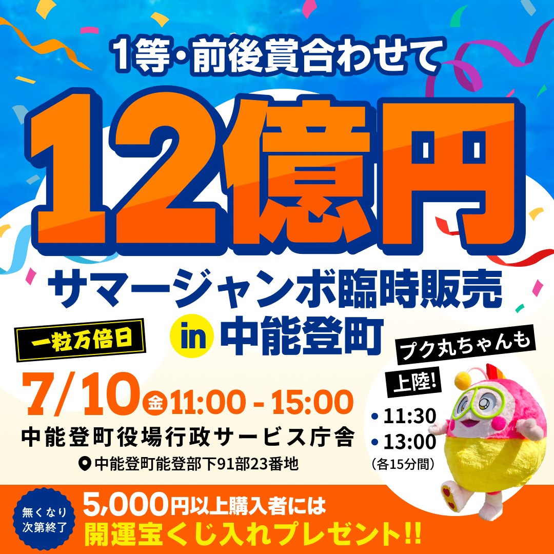 【告知】～7/10限定～ サマージャンボ宝くじが行政サービス庁舎で購入できます！