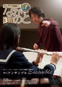 紙面イメージ（広報なかのと平成23年3月号）