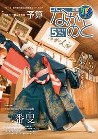 紙面イメージ（広報なかのと平成23年5月号）