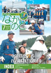 紙面イメージ（広報なかのと平成18年7月号）