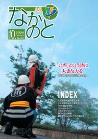 紙面イメージ（広報なかのと平成18年10月号）