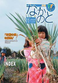 紙面イメージ（広報なかのと平成18年11月号）