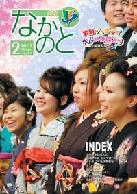 紙面イメージ（広報なかのと平成19年2月号）