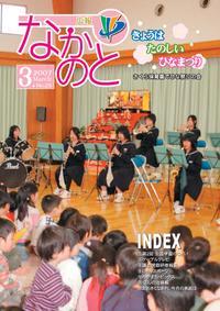 紙面イメージ（広報なかのと平成19年3月号）