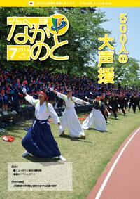 紙面イメージ（広報なかのと平成26年7月号）