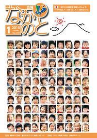 紙面イメージ（広報なかのと平成27年1月号）
