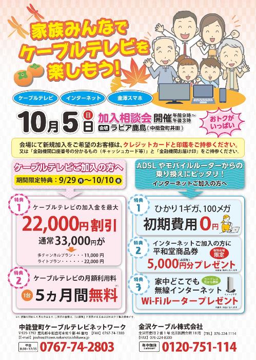 加入相談会チラシ