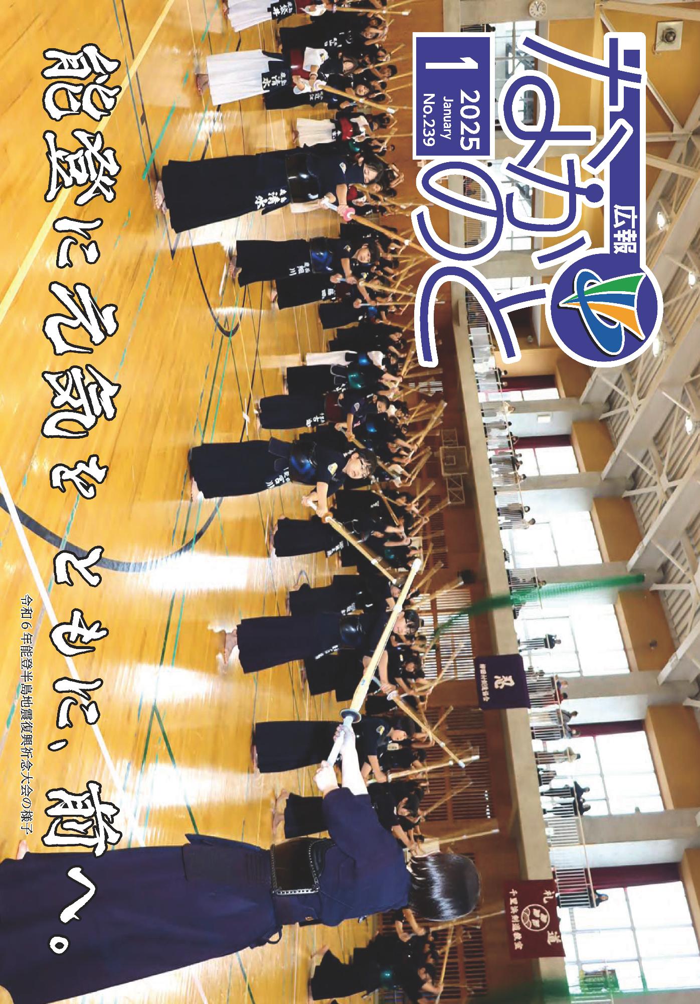 広報なかのと令和7年1月号