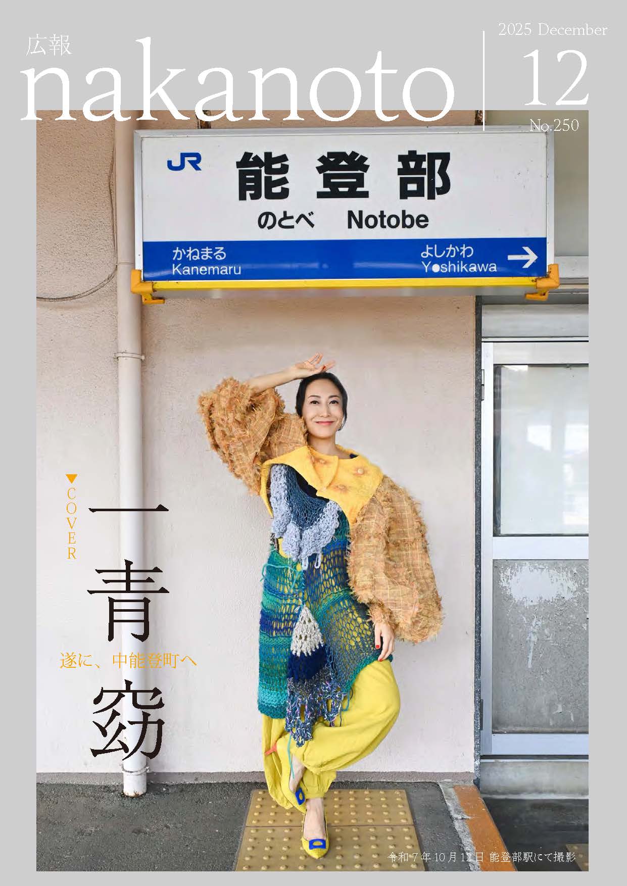 広報なかのと令和7年12月号