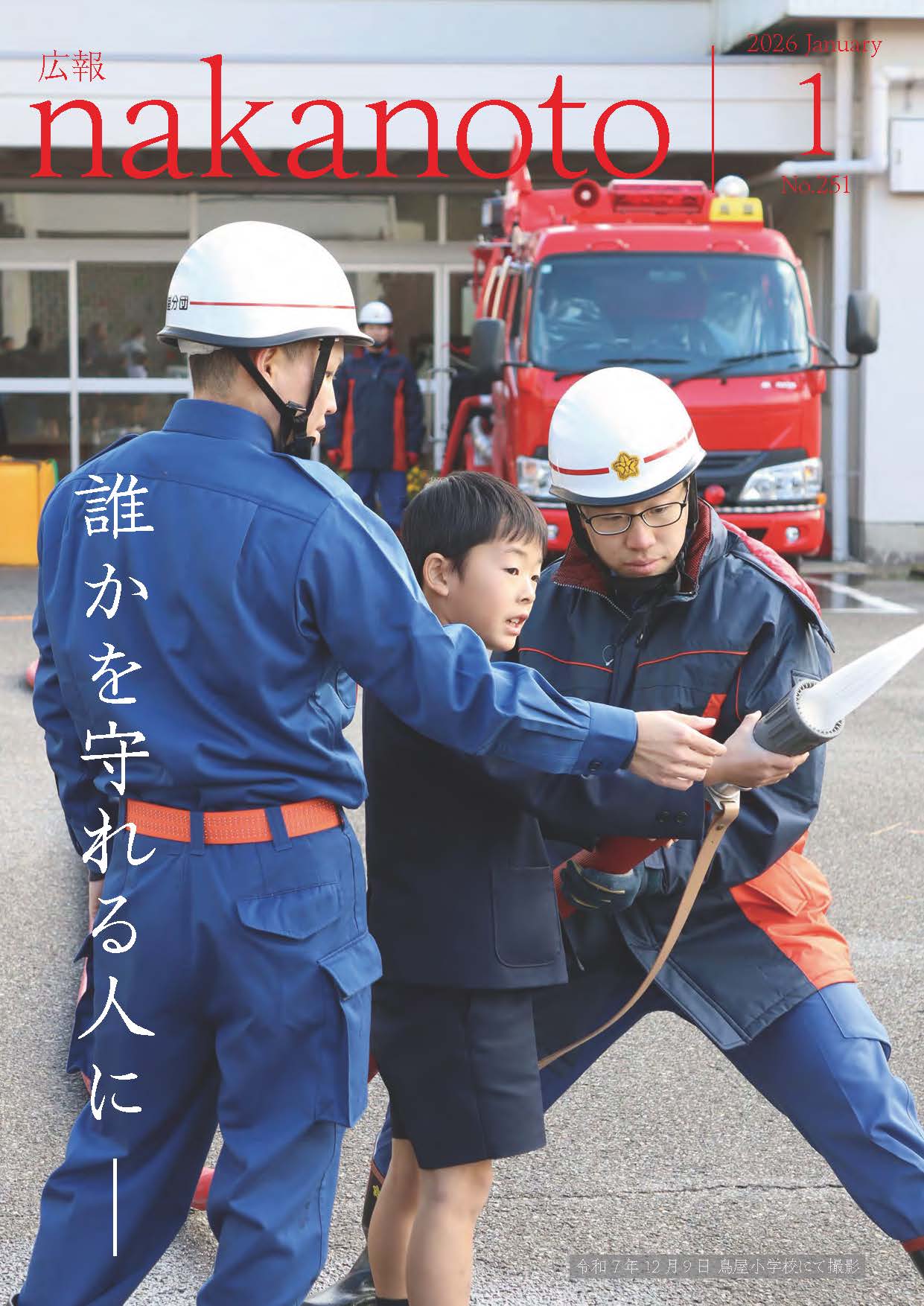 広報なかのと令和8年1月号