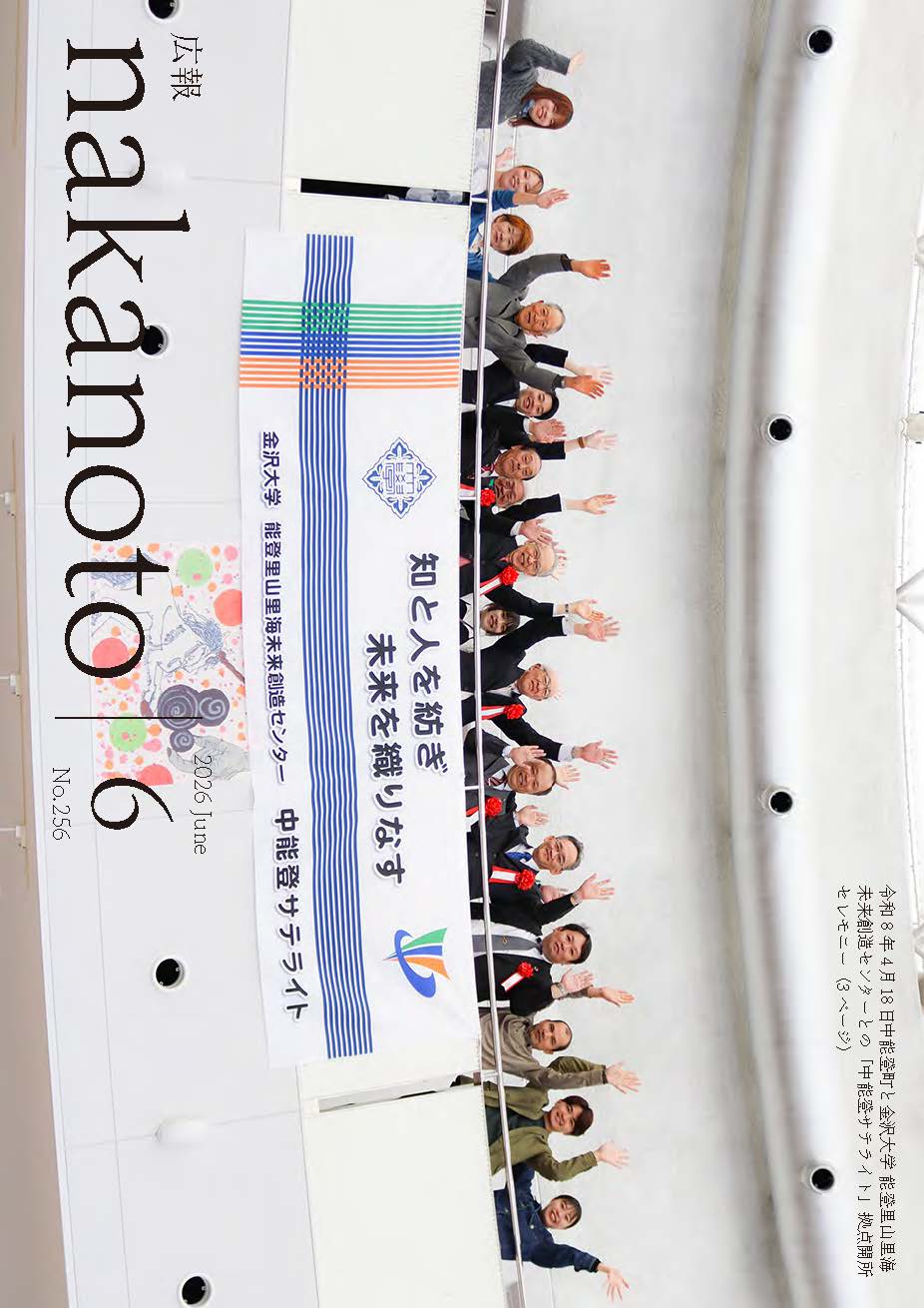 広報なかのと令和8年6月号