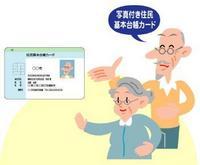 年配の男性と女性が住民基本台帳カードを手にしているイラスト