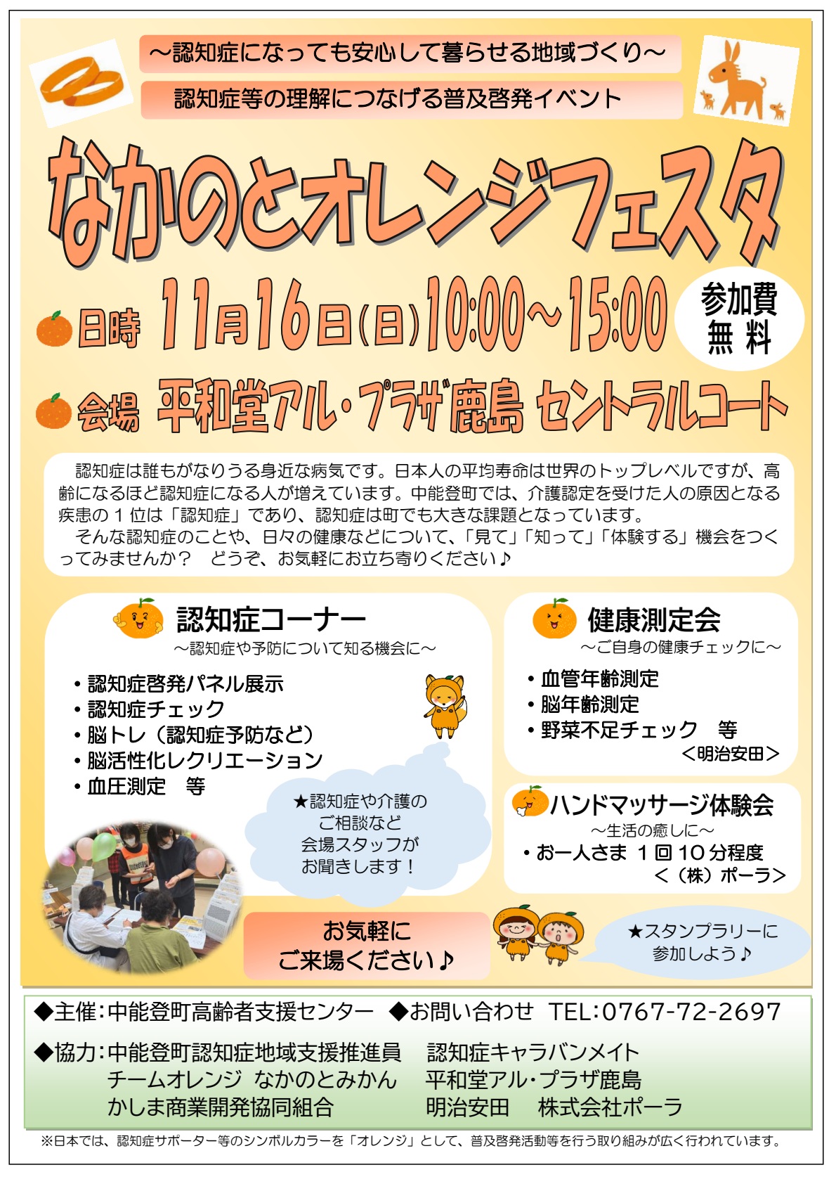 なかのとオレンジフェスタ