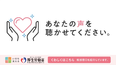 あなたの声を聴かせてください。