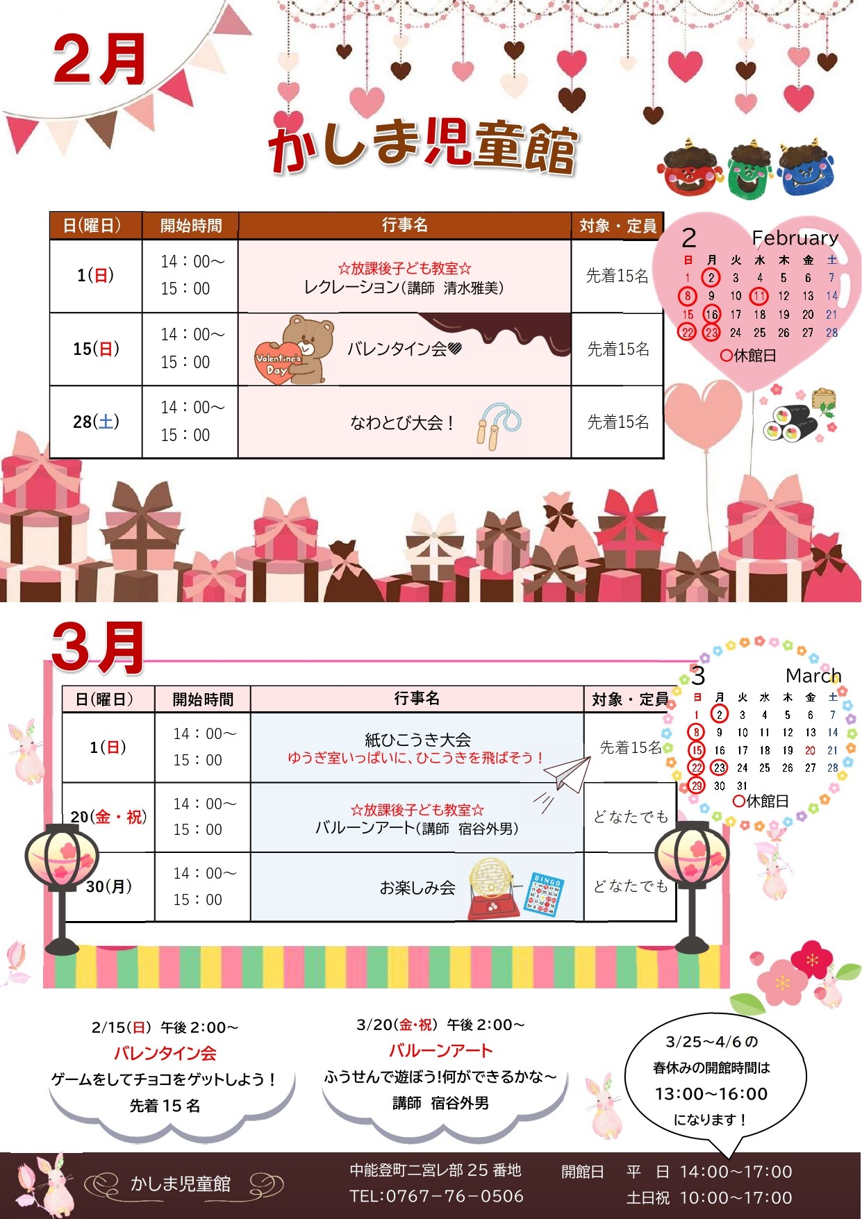 かしま児童館2・3月