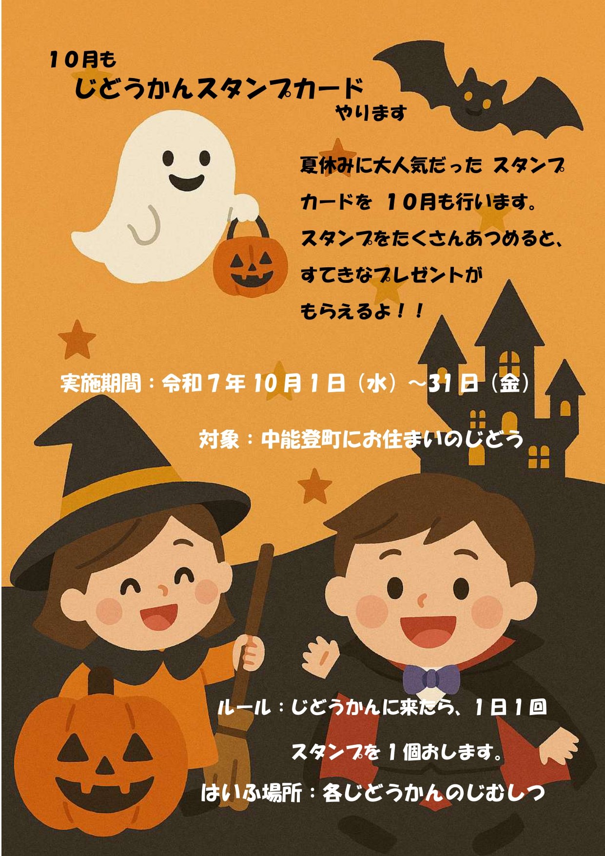 スタンプカード10月