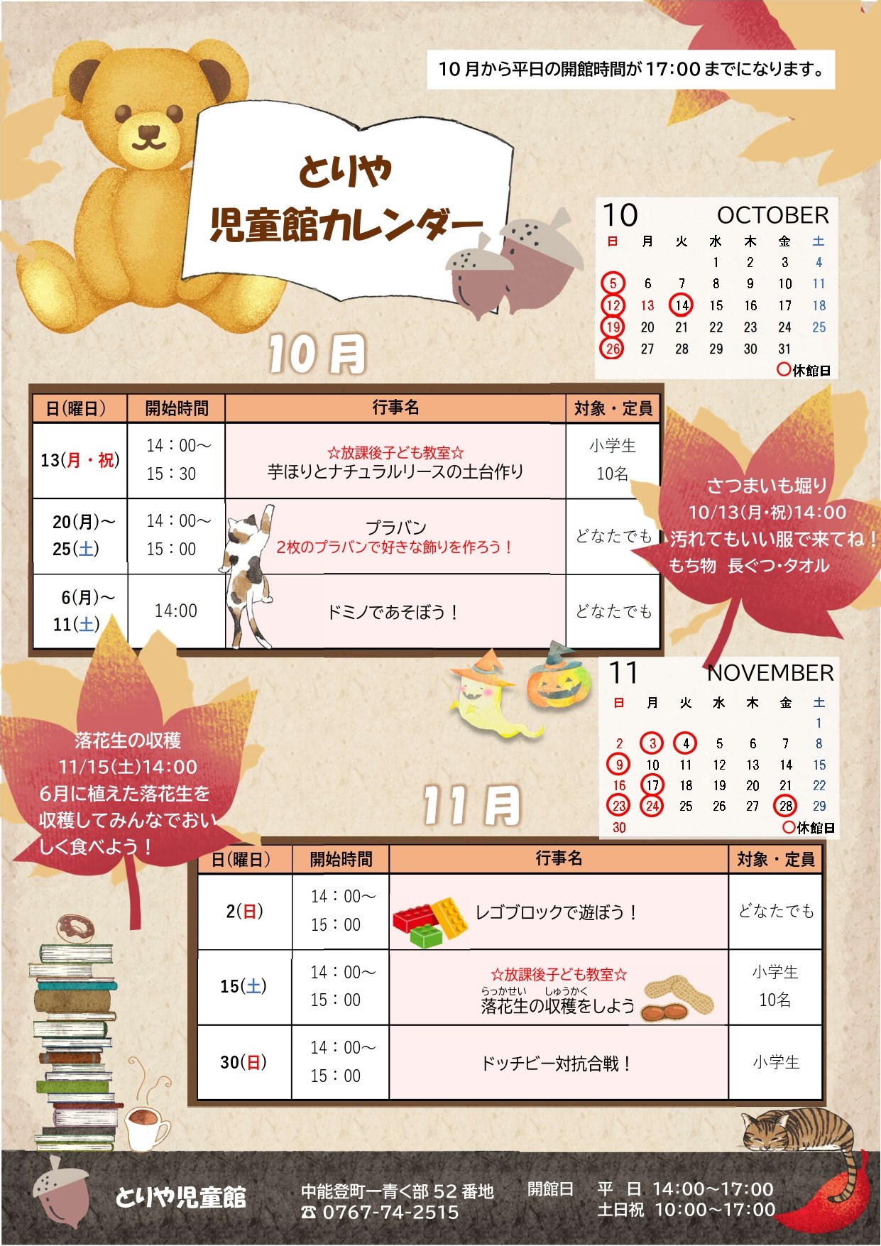 とりや児童館カレンダー10・11月