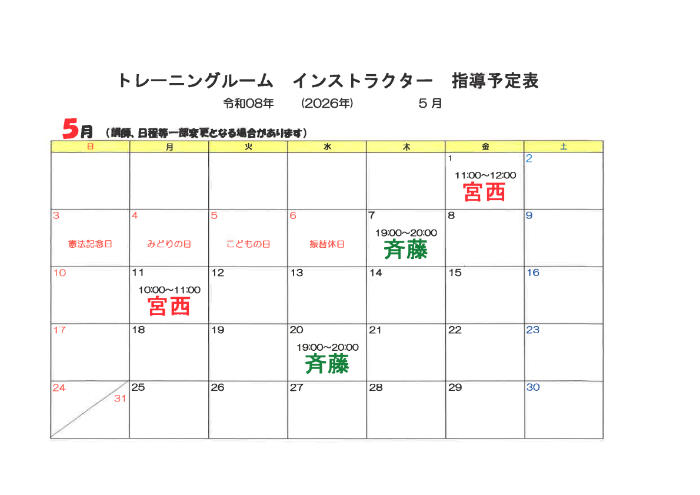令和8年5月トレーニングルームスケジュール
