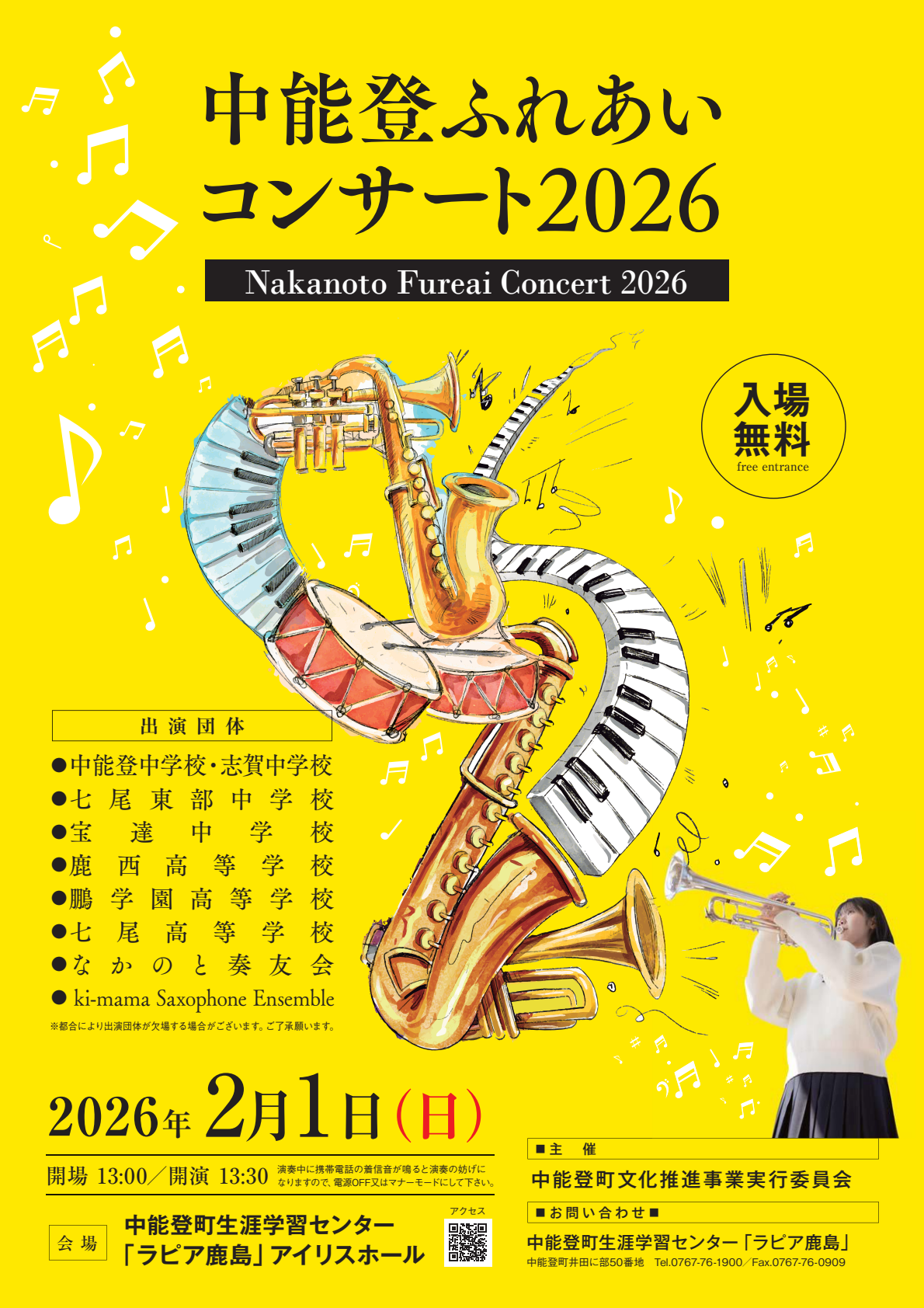 （イメージ）中能登ふれあいコンサート2026