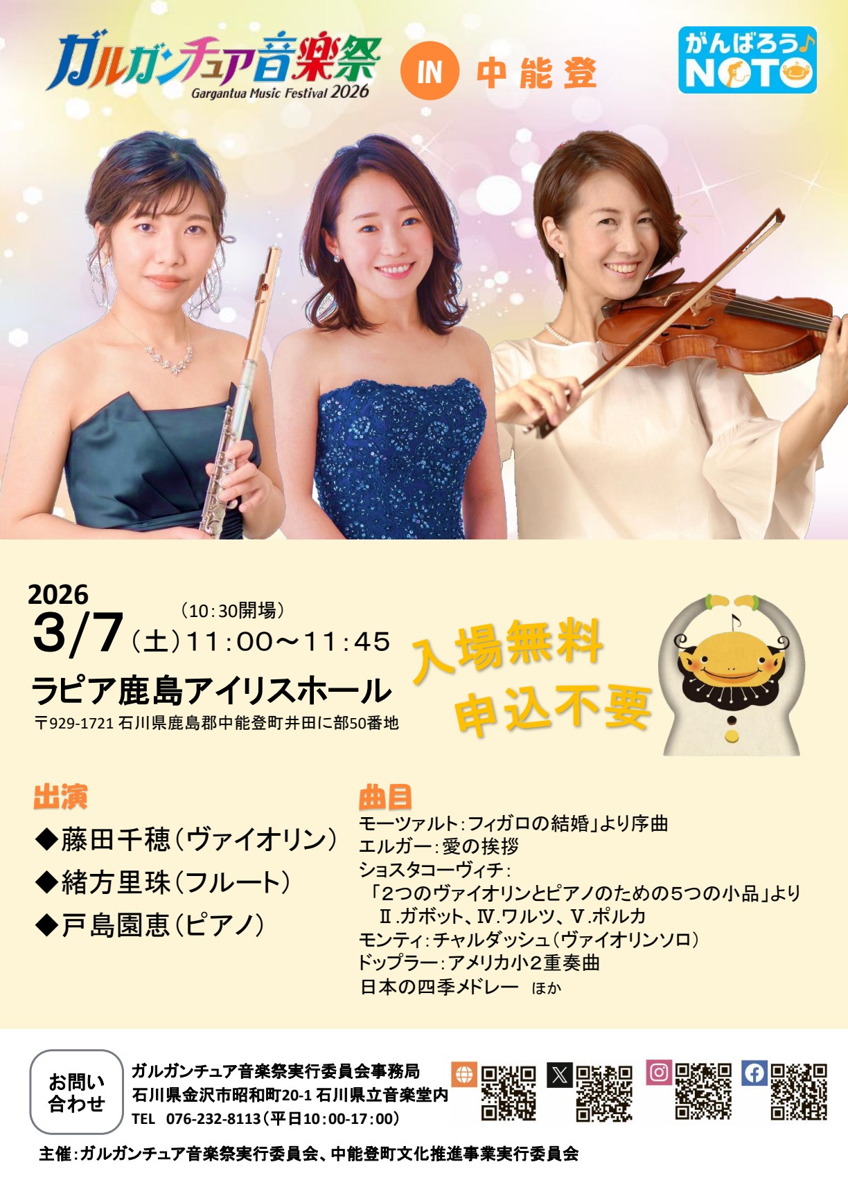 （イメージ）ガルガンチュア音楽祭 IN 中能登